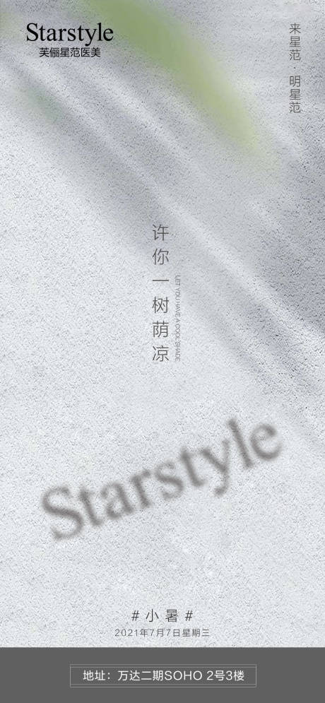 源文件下載【享設(shè)計(jì)】搜索編號(hào)：58080005423681901【醫(yī)美整形小暑海報(bào)】