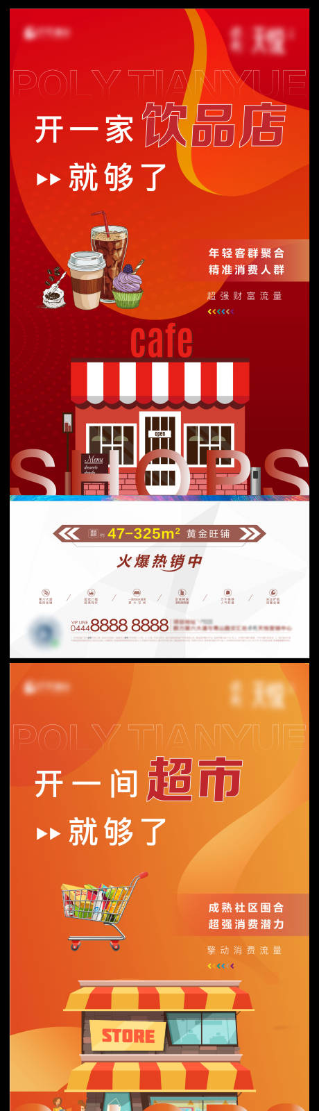 源文件下载【地产商业综合体系列海报】编号：48220005554158985