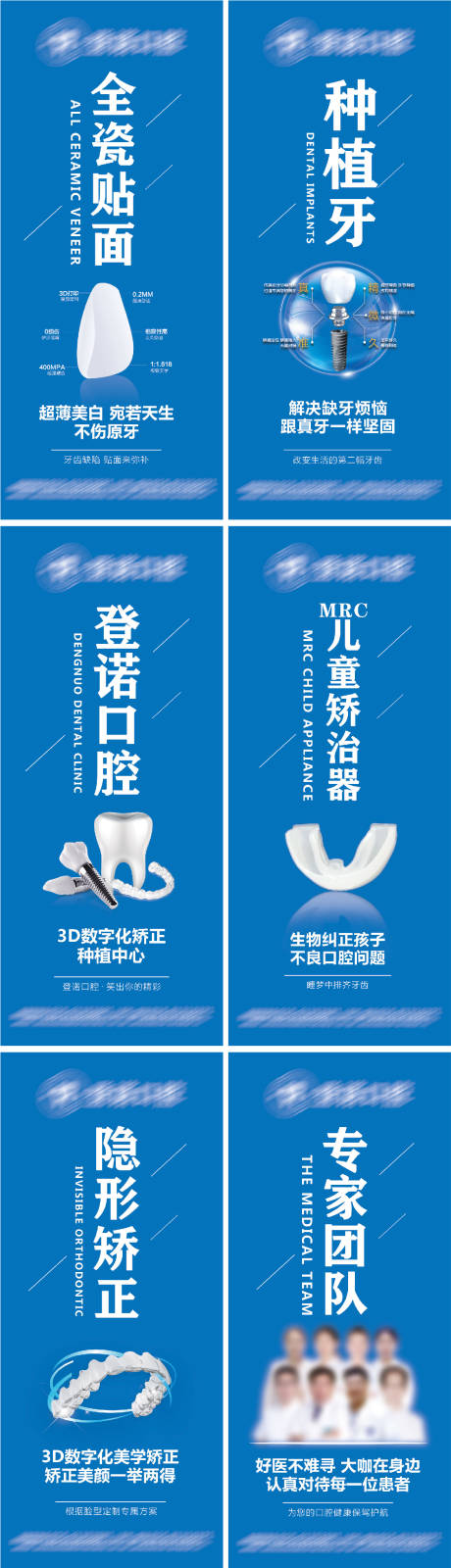 源文件下載【享設計】搜索編號：95120005832876804【口腔戶外價值點海報】