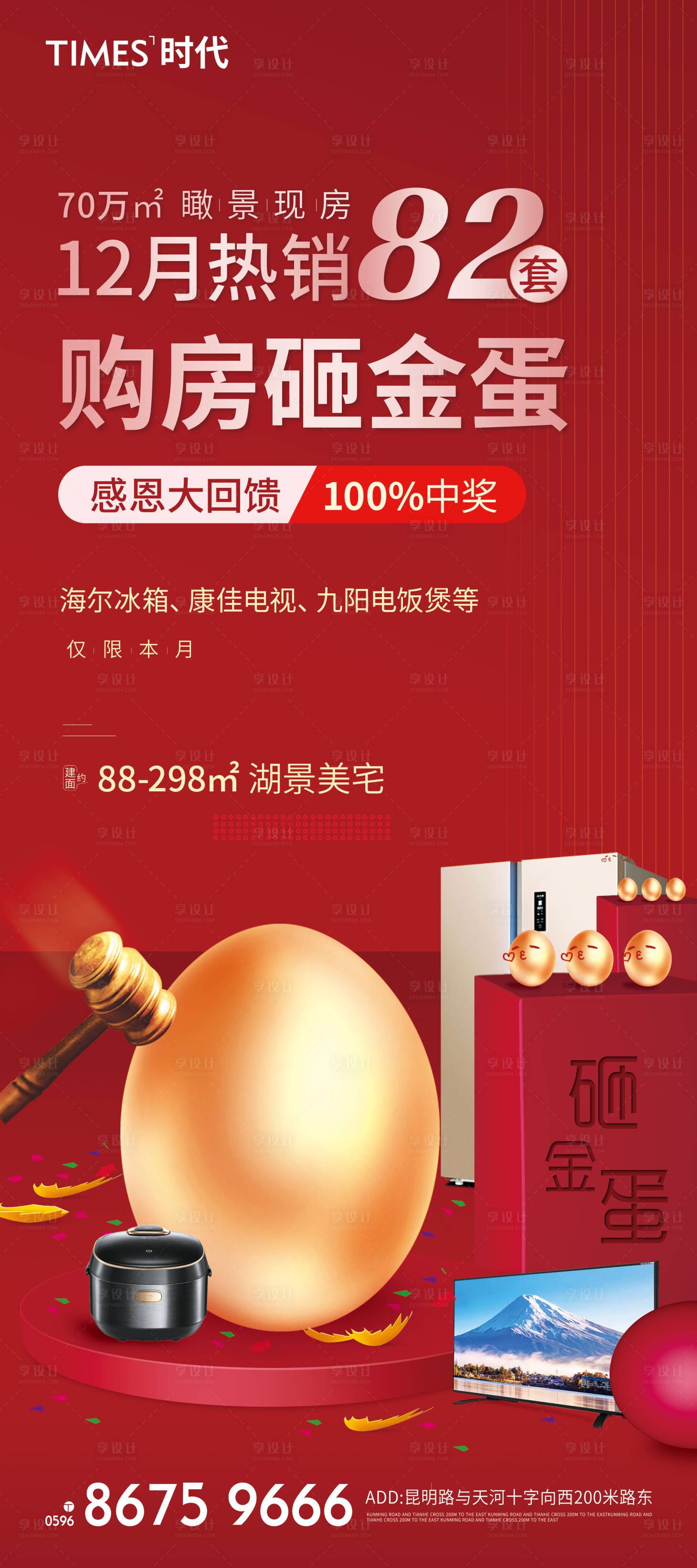 源文件下載【享設(shè)計】搜索編號：20590005543516562【砸金蛋活動海報】