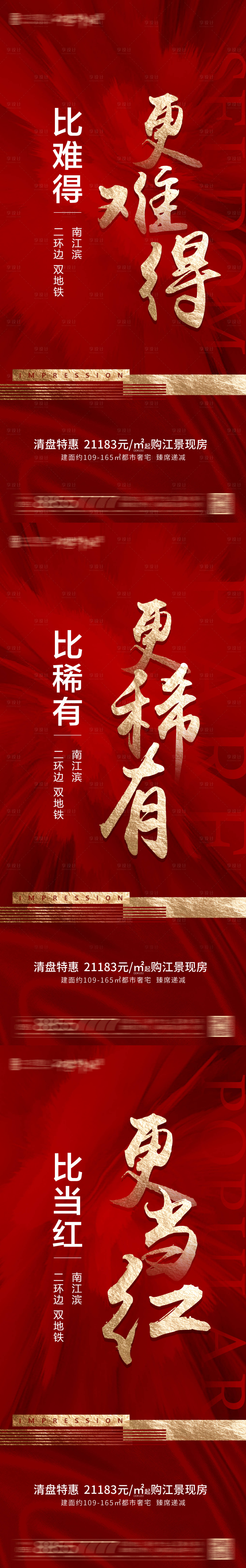 源文件下载【红色地产热销海报】编号：83390005825416264