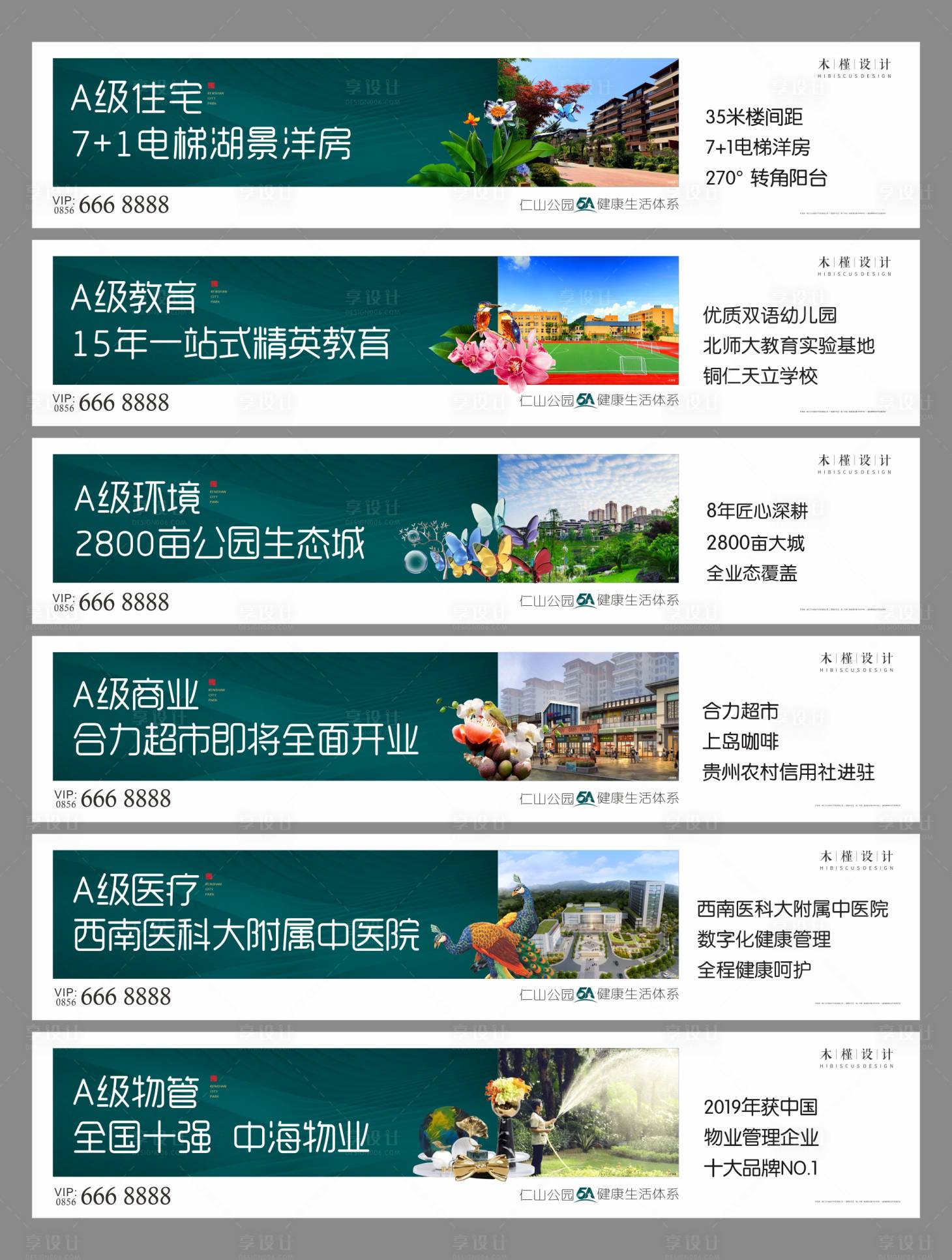 源文件下载【地产围挡】编号：16560005791402935