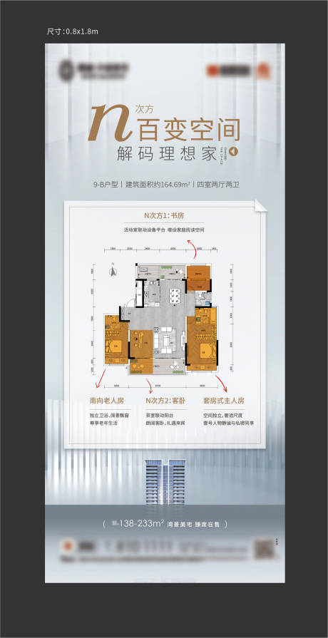 源文件下载【享设计】搜索编号：29850005821735728【地产户型展架】