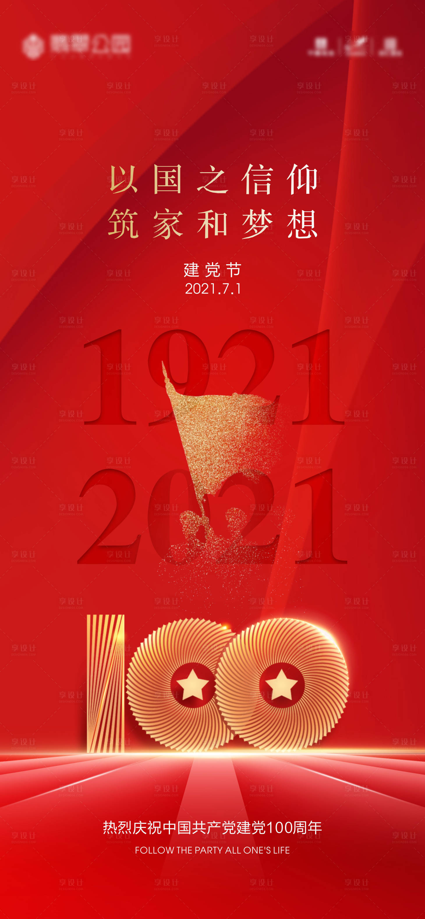 源文件下载【建党节海报】编号：95510005393451865