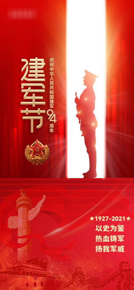 源文件下载【享设计】搜索编号：73810005685285958【八一建军节海报】