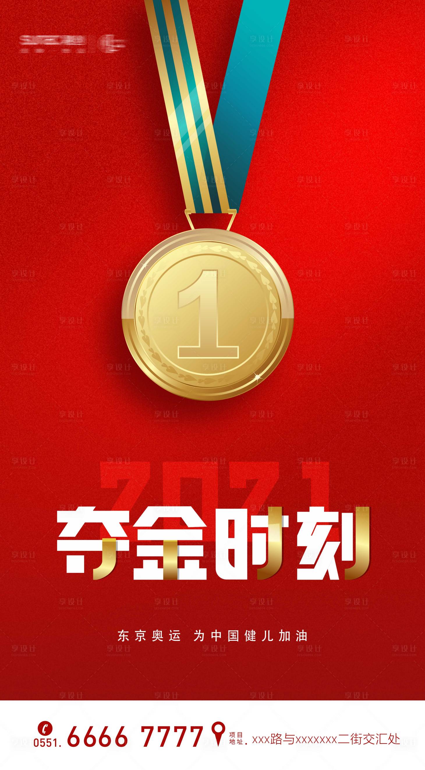 源文件下载【享设计】搜索编号：70850005778356642【中国奥运会夺金时刻】