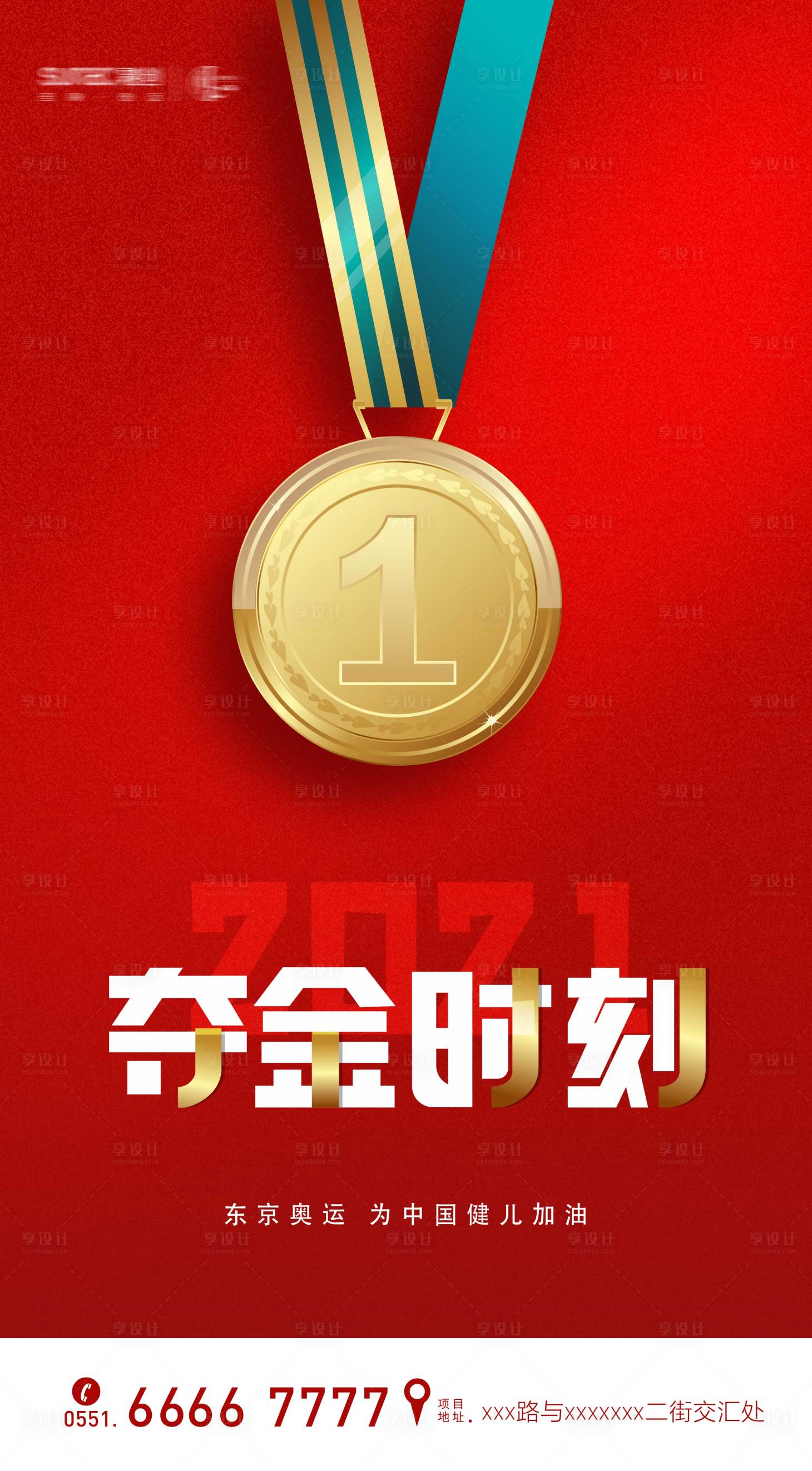 编号：20210727213619701【享设计】源文件下载-中国奥运会夺金时刻
