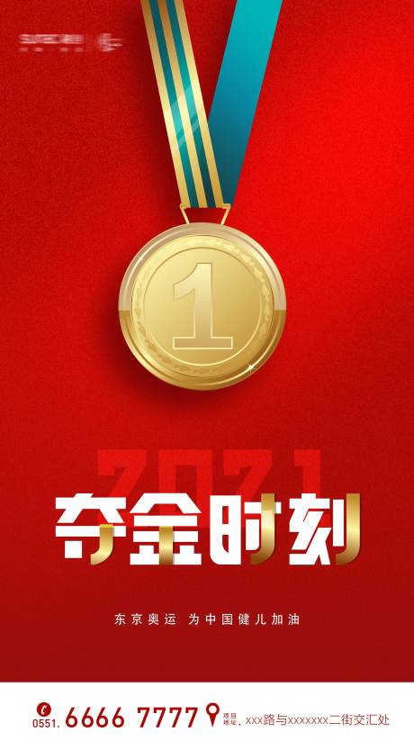 中国奥运会夺金时刻-源文件【享设计】