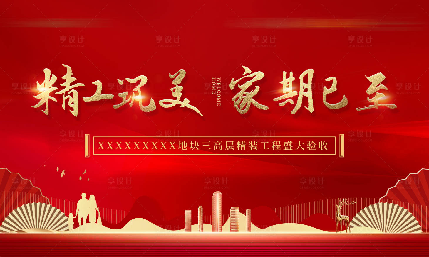 源文件下載【享設計】搜索編號：27750005580501360【紅金地產交付主畫面】