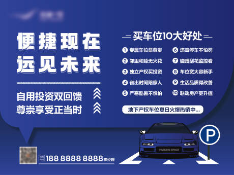 源文件下载【购车位十大好处桁架展板】编号：20210730155122840