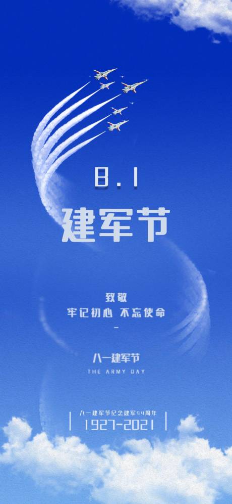 地产八一建军节微信海报 lv.4 资深设计师隳隳隳吥隳