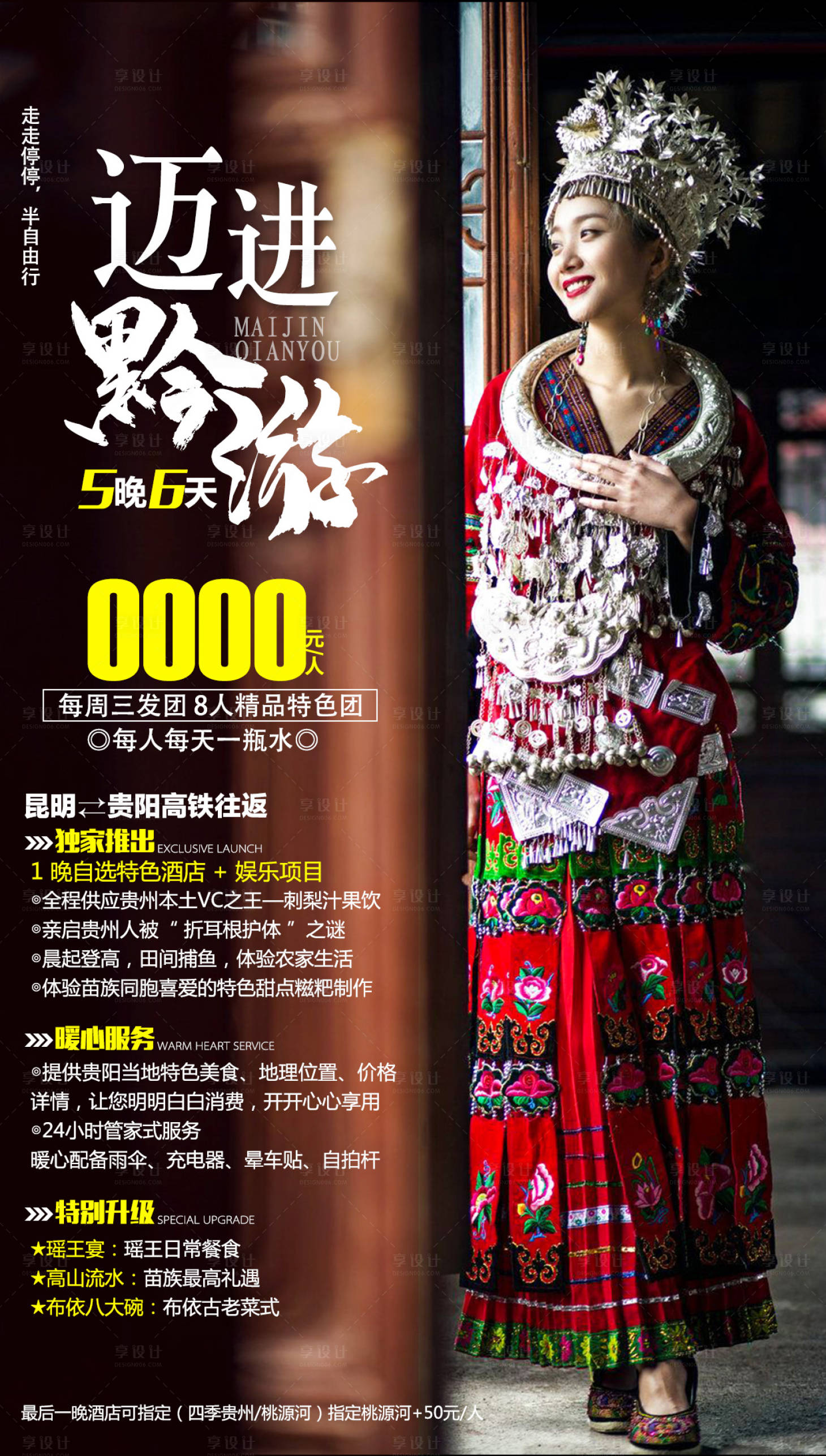 源文件下载【迈进黔游旅游海报】编号：50600005544768861