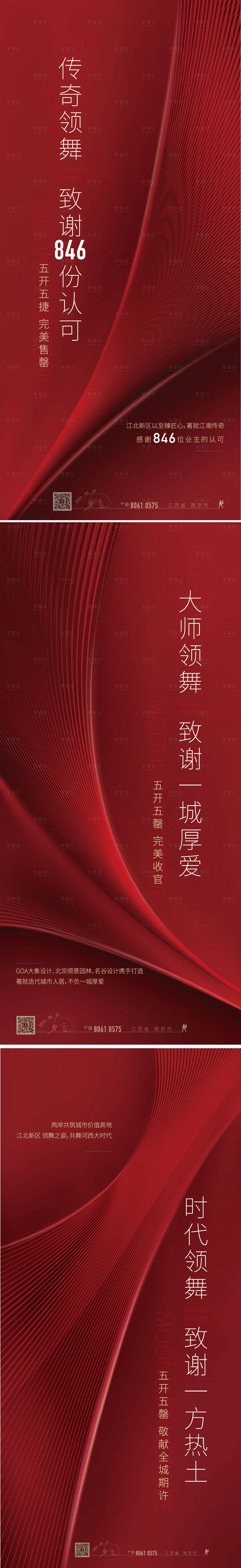 源文件下載【享設計】搜索編號：26810005377668322【地產(chǎn)熱銷開盤系列稿】