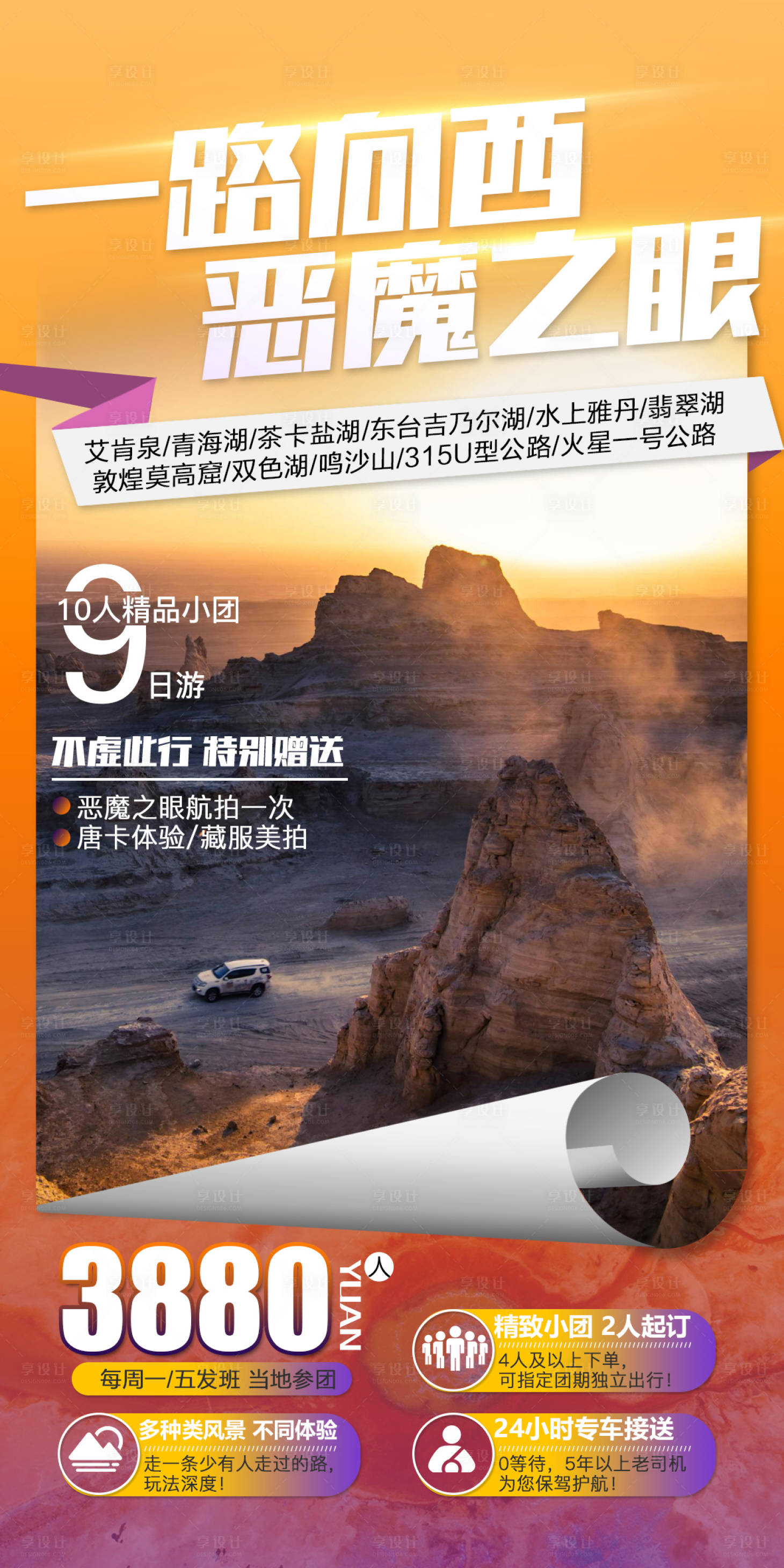 源文件下载【西北旅游海报】编号：81710005430061281