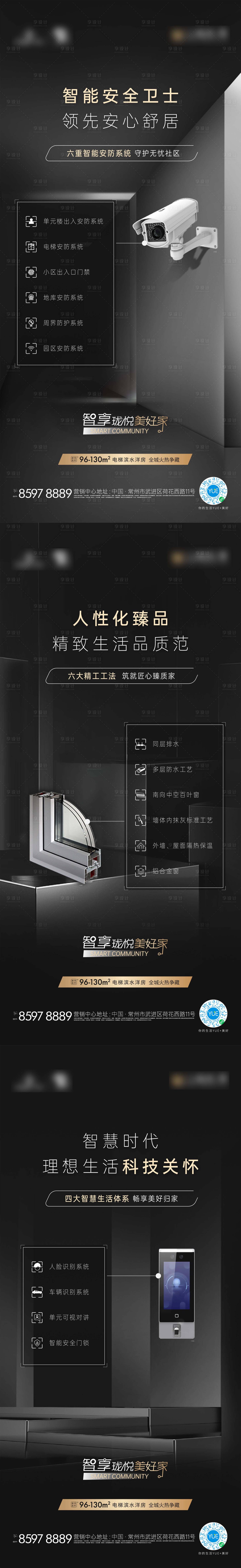 源文件下載【地產(chǎn)高端智能社區(qū)監(jiān)控設(shè)備海報(bào)】編號(hào)：99230005665572636
