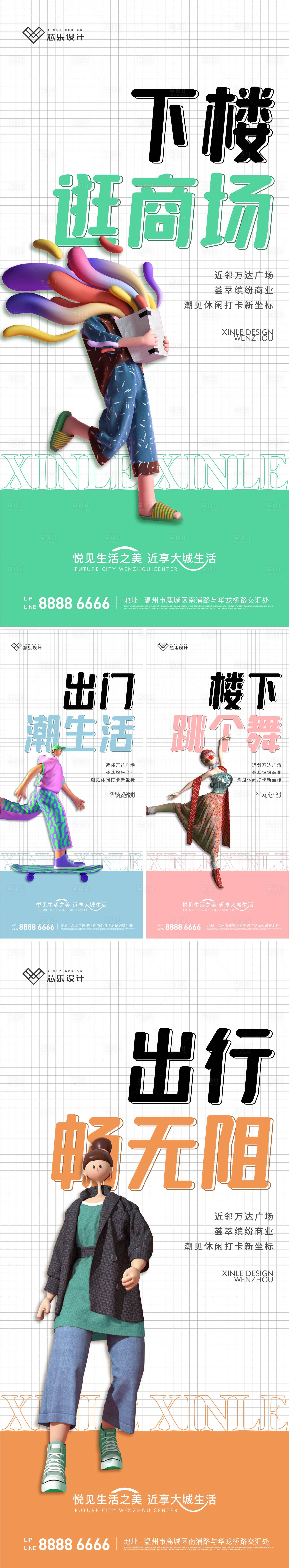 源文件下载【C4D商业生活系列海报】编号：21420005378001531
