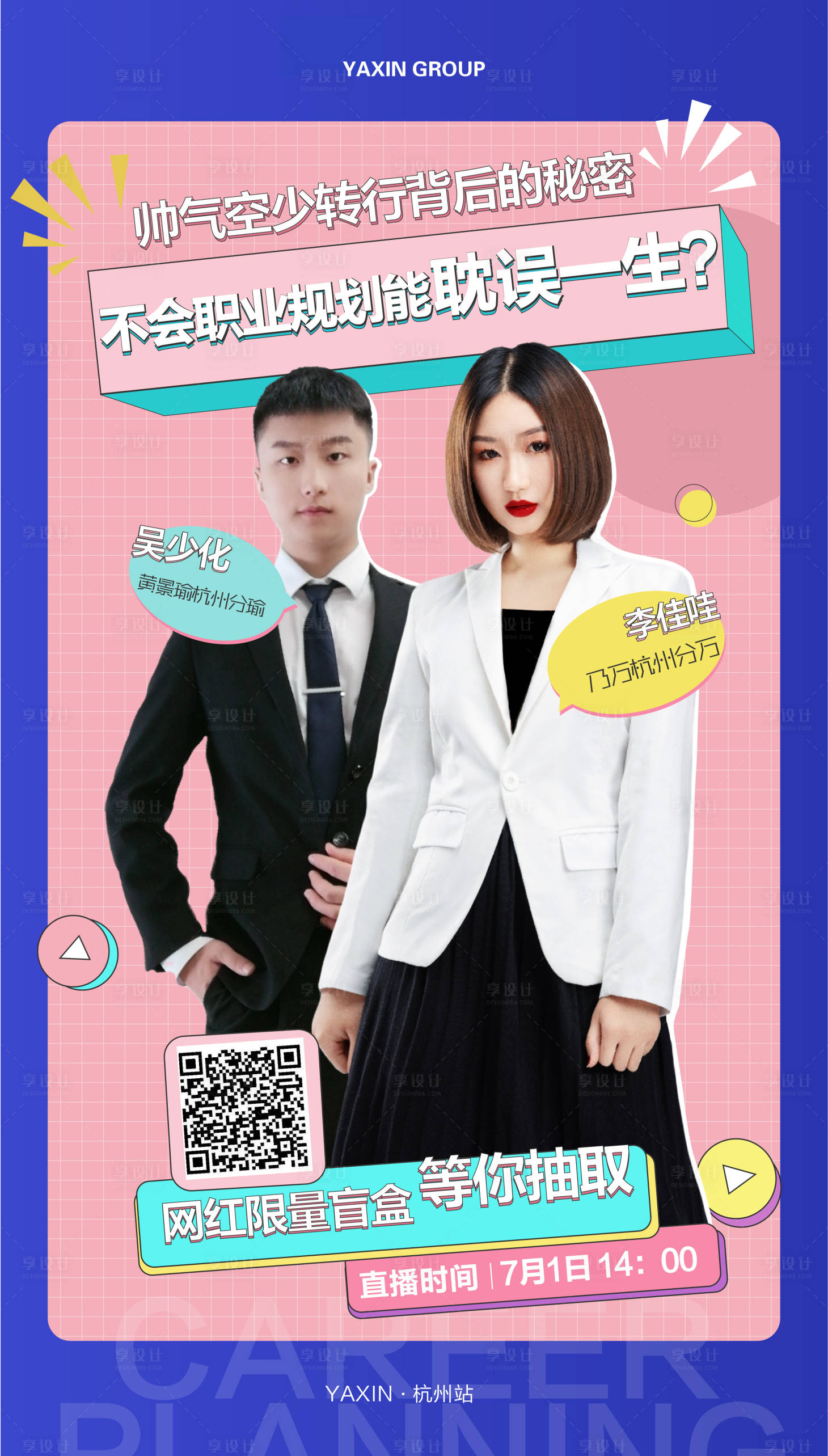 源文件下載【地產(chǎn)銷冠人物海報(bào) 】編號(hào)：61900005379879862