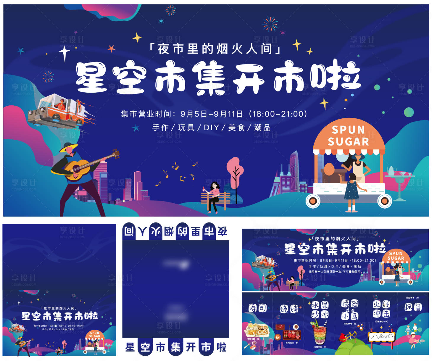 源文件下载【享设计】搜索编号：90700005784737388【星空】