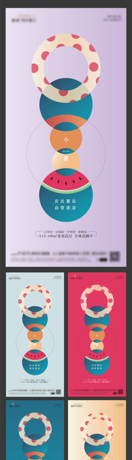 源文件下载【地产小暑节气圆圈微信单图】编号：53720005792457486