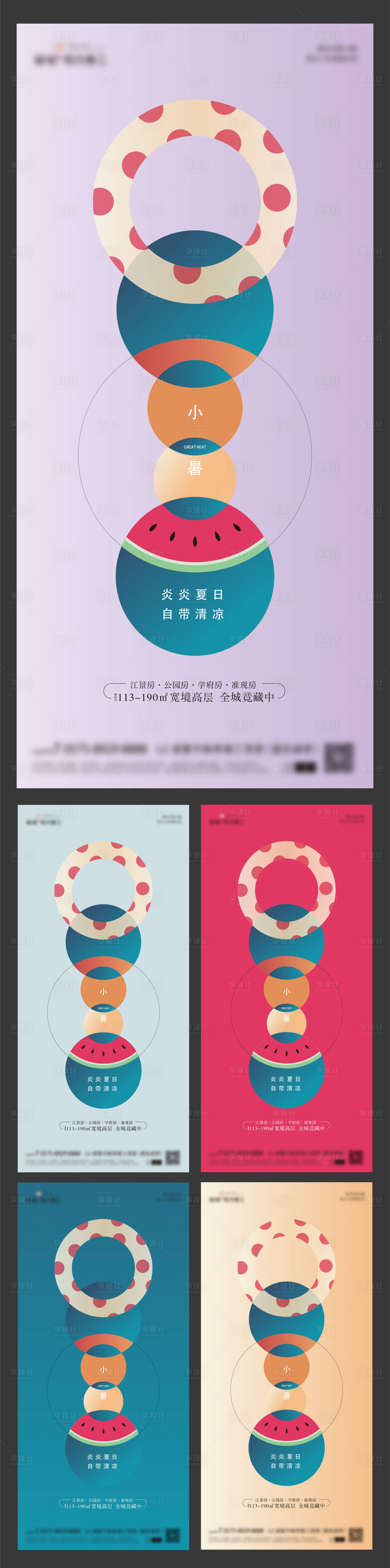 源文件下载【地产小暑节气圆圈微信单图】编号：53720005792457486