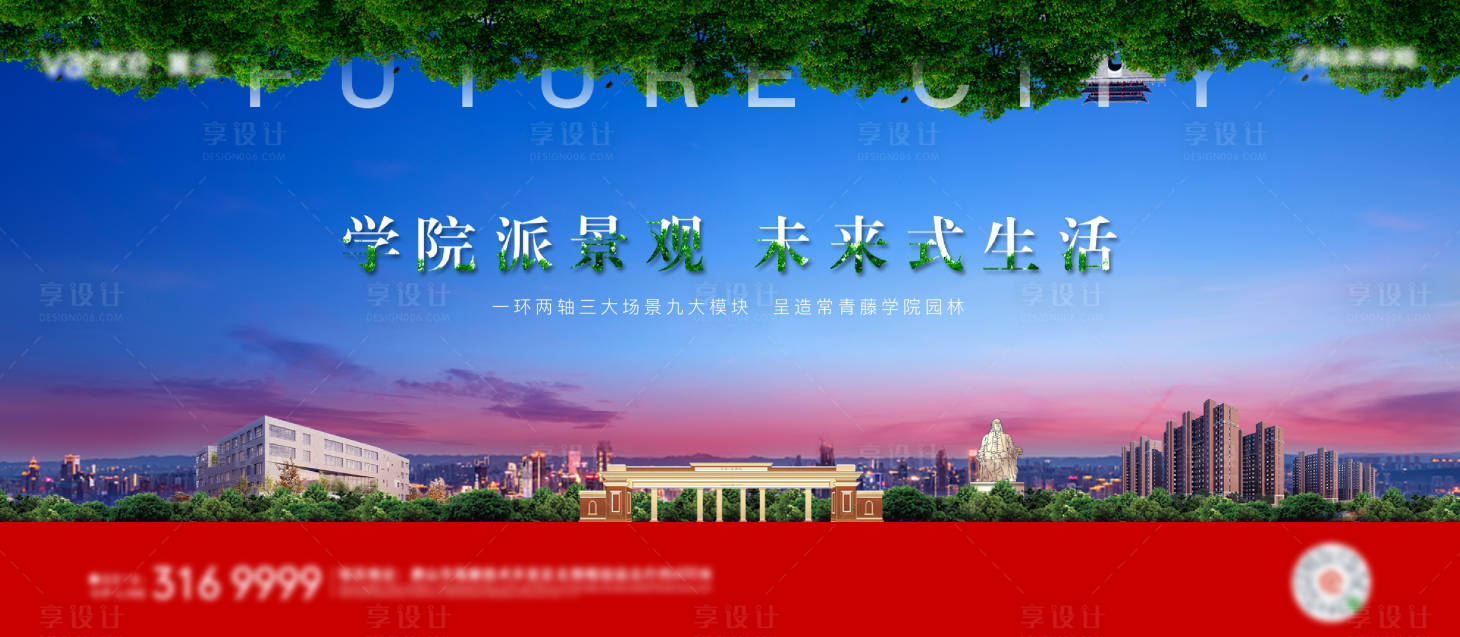 源文件下载【园林海报】编号：45700005584989735