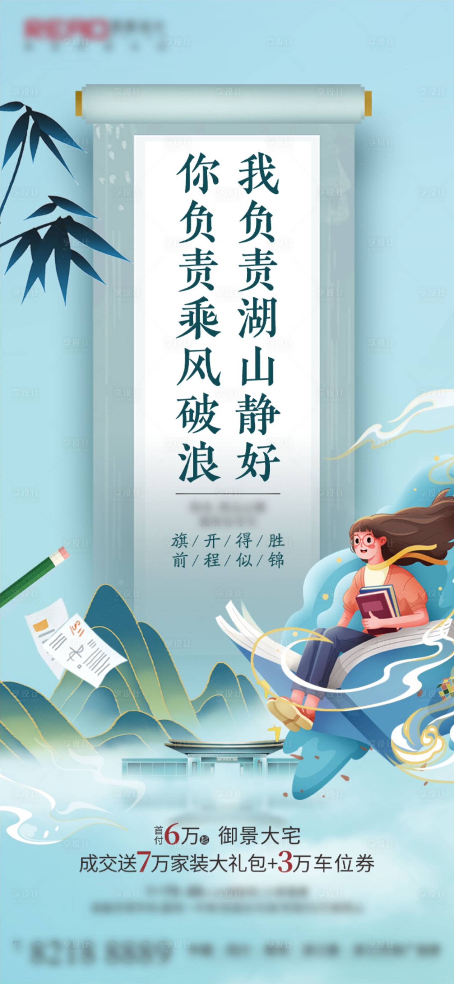 源文件下載【享設計】搜索編號：98220005392755107【地產學府為鄰新中式卷軸學區房】