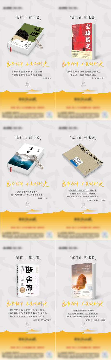 源文件下载【享设计】搜索编号：87420005691862889【地产早安每日一本书籍系列海报】