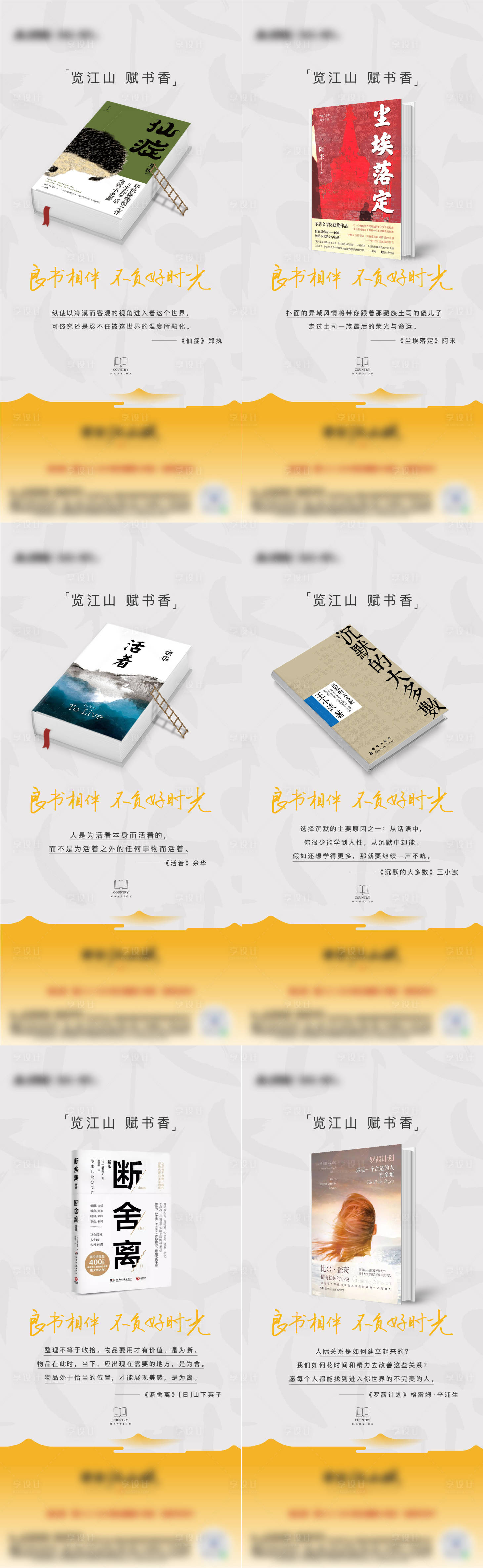 源文件下载【享设计】搜索编号：87420005691862889【地产早安每日一本书籍系列海报】