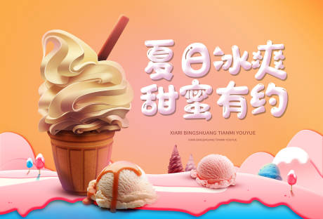 源文件下载【夏日清凉背景板】编号：22380005505626300