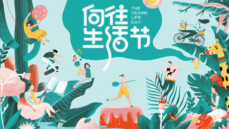 源文件下载【享设计】搜索编号：41180005683312214【生活节向往】