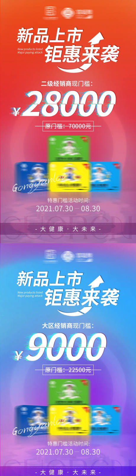 源文件下载【新品上市促销产品系列海报】编号：30880005836637103