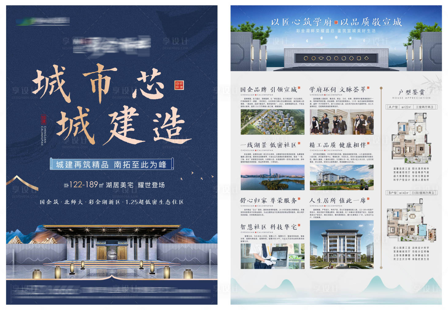 源文件下載【享設(shè)計(jì)】搜索編號(hào)：99120005652468878【地產(chǎn)中式DM宣傳單】