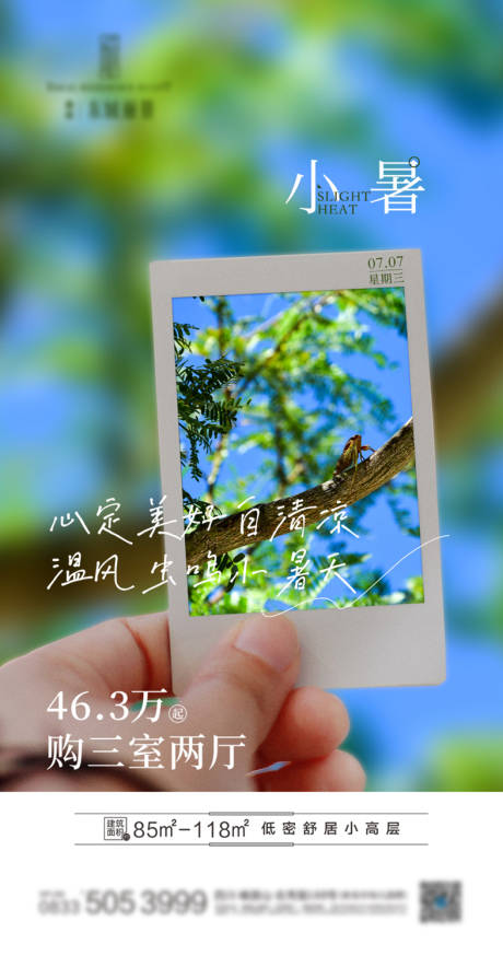 源文件下載【地產小暑】編號：72450005512551611