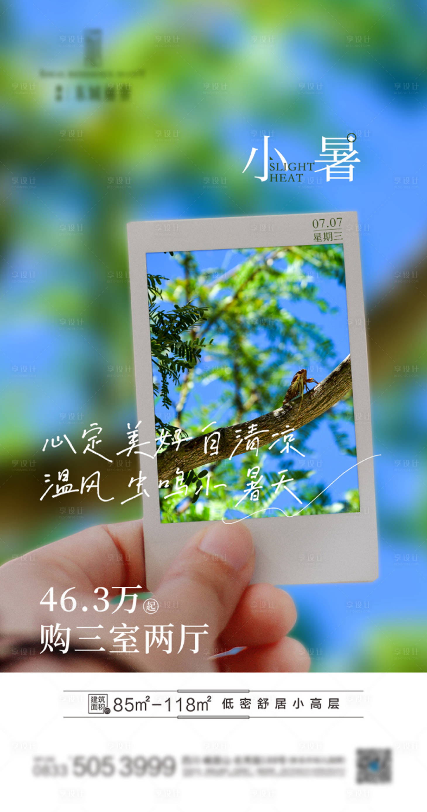 源文件下載【地產小暑】編號：72450005512551611