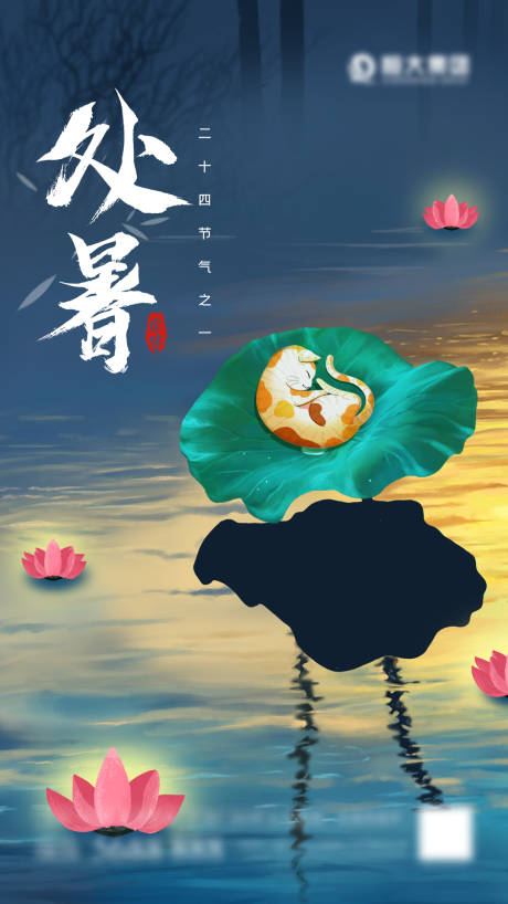 源文件下載【處暑】編號：16800005608859240