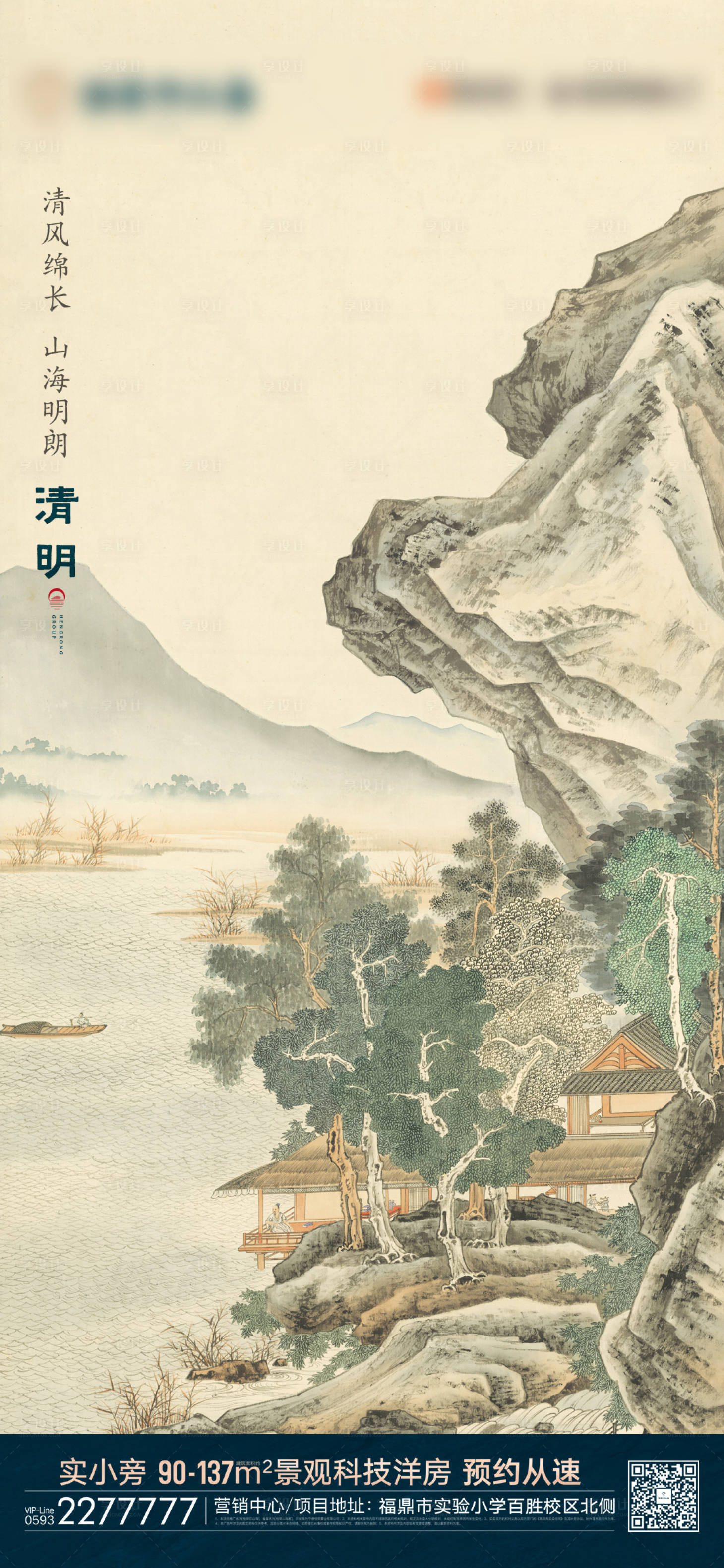 源文件下載【享設(shè)計】搜索編號：11320005549981959【新中式國風清明微單】