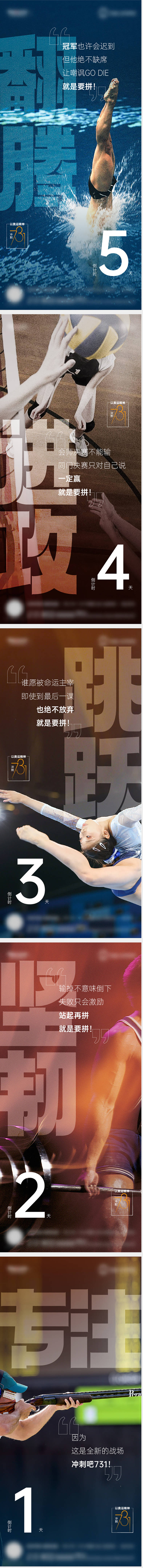 源文件下載【年中沖刺倒計時系列海報】編號：69400005767424488