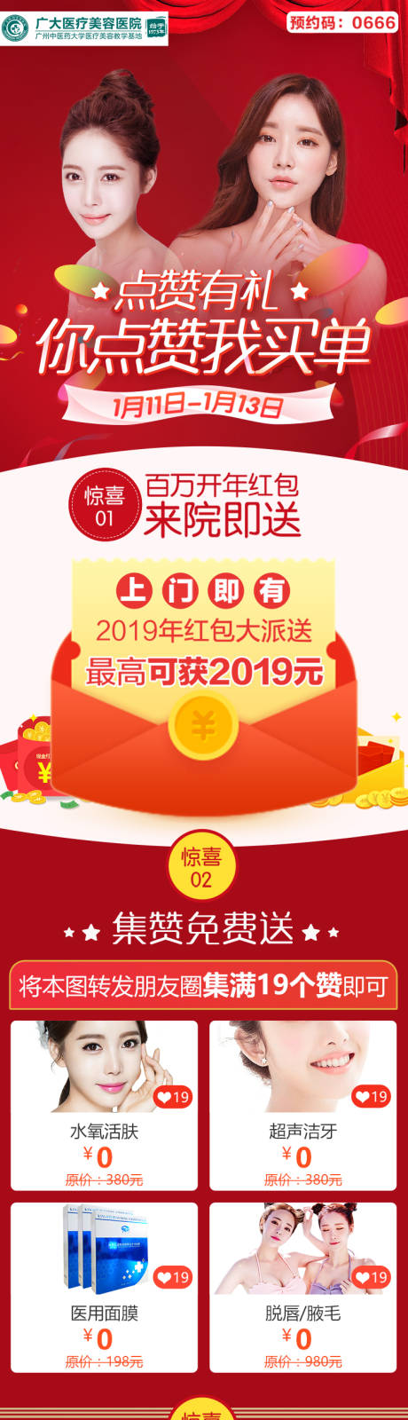 源文件下载【医美整形点赞集赞有礼长图】编号：19710005740246712