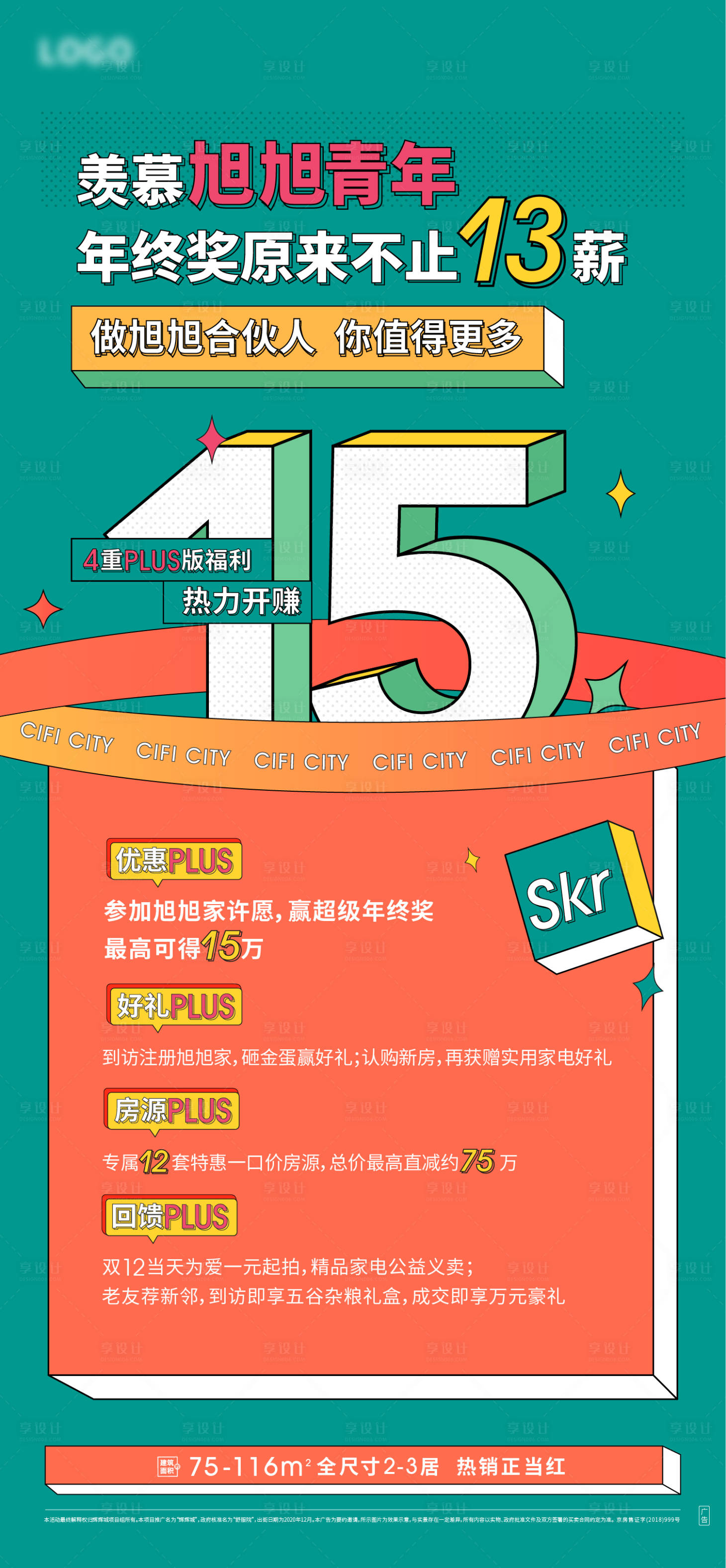 源文件下载【享设计】搜索编号：24190005685386794【双十二活动海报】