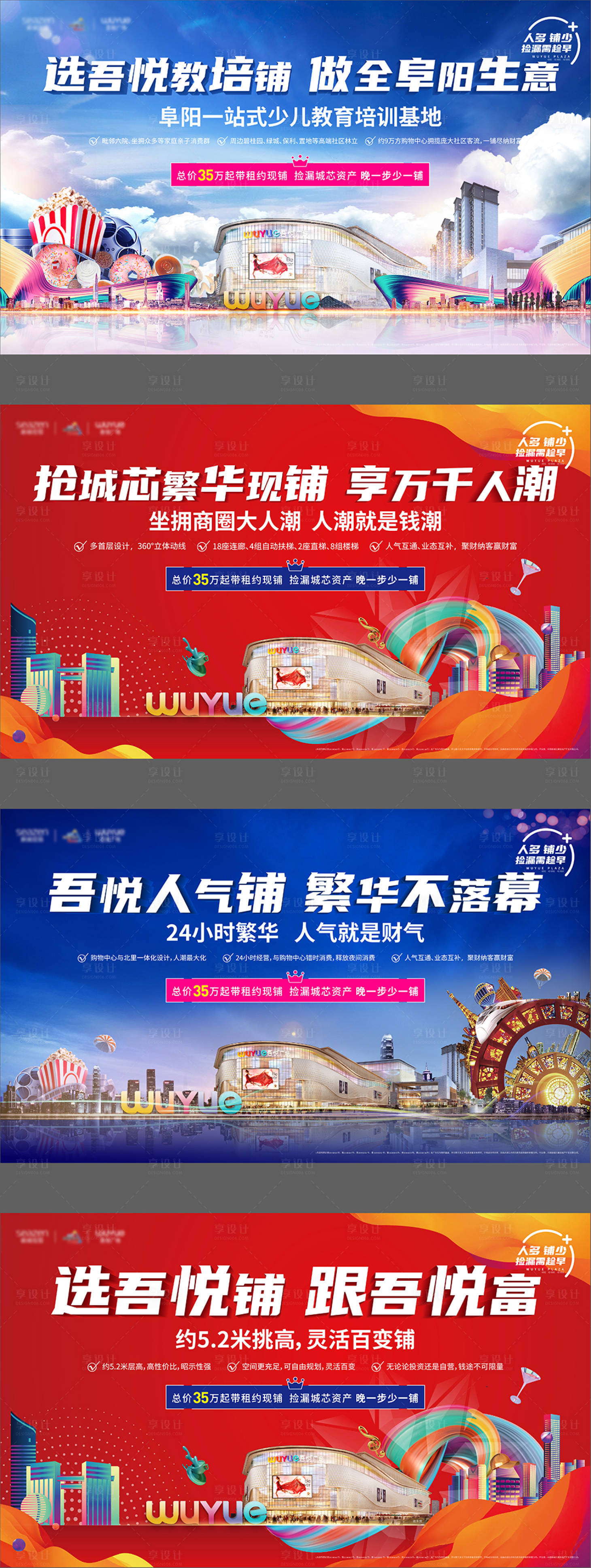 源文件下載【享設計】搜索編號：91550005510725988【商鋪階段戶外廣告展板】