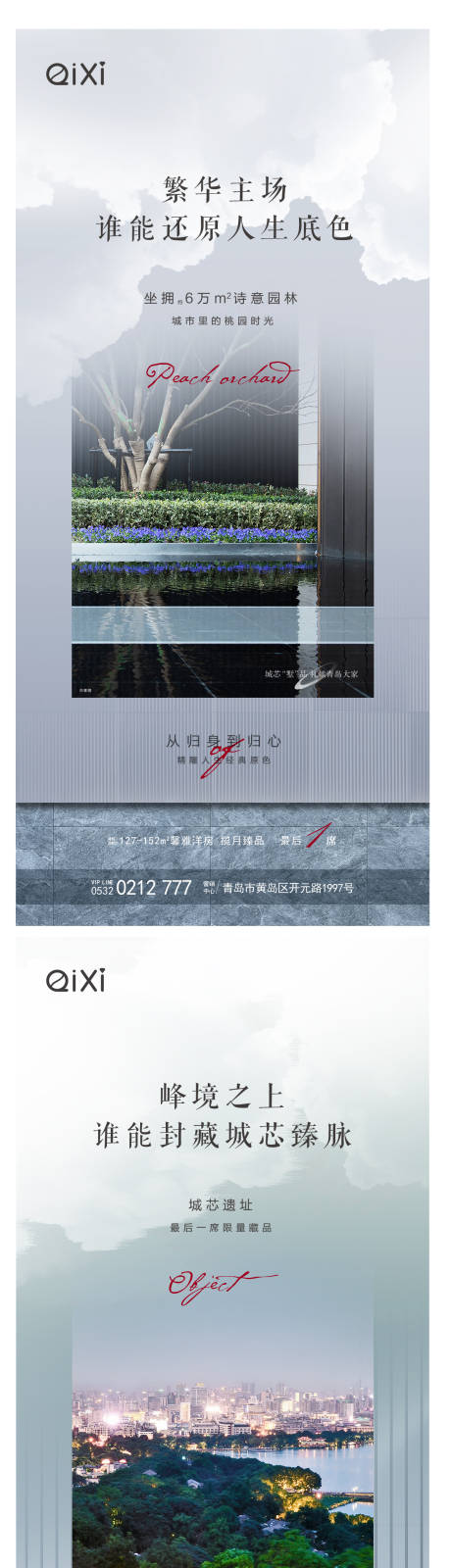 源文件下载【地产精品洋房系列海报】编号：87580005403787189