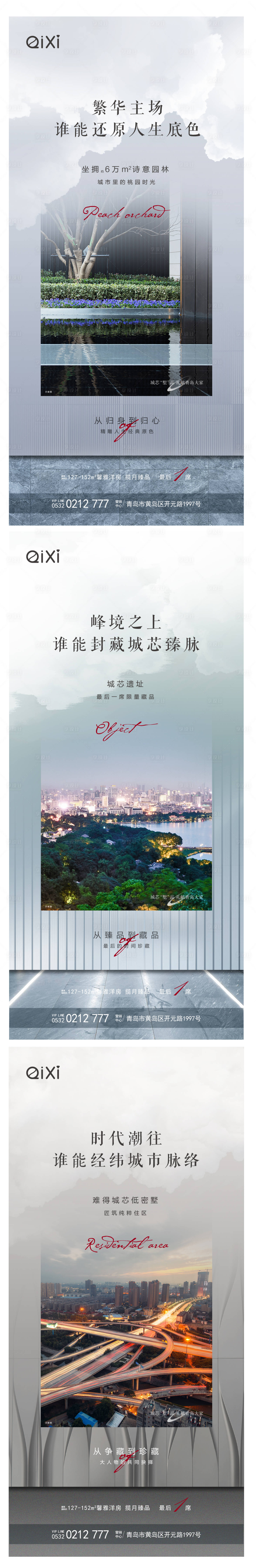 源文件下載【享設計】搜索編號：87580005403787189【地產精品洋房系列海報】