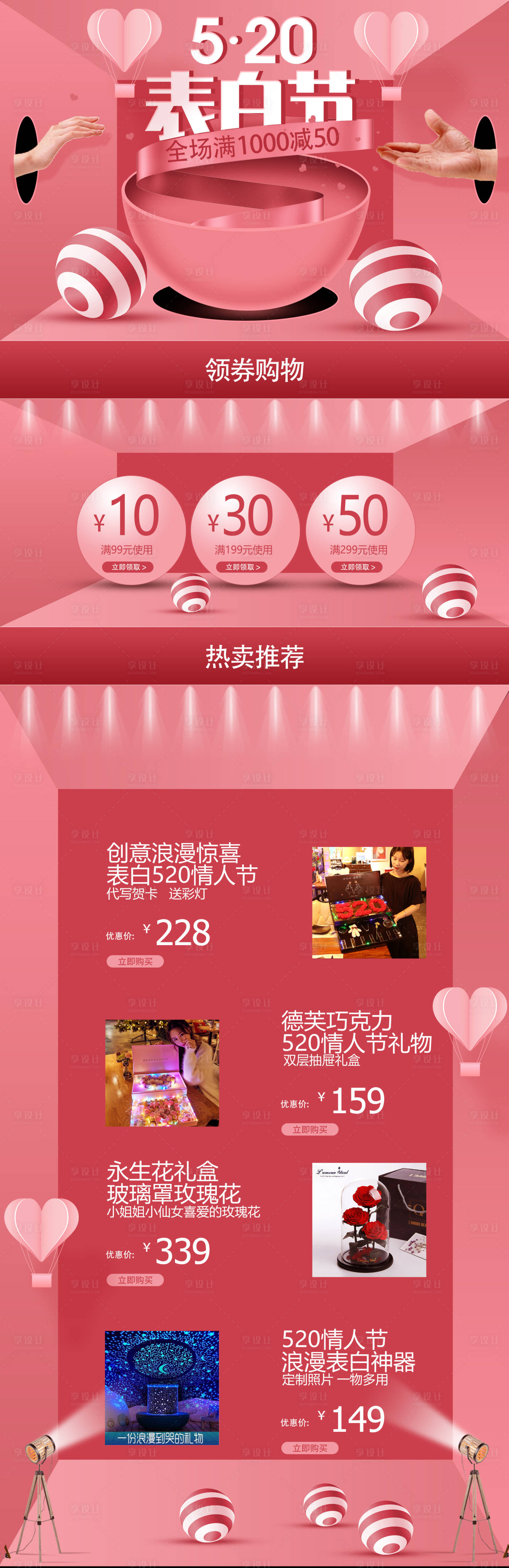 源文件下载【享设计】搜索编号：90680005778166218【表白节】