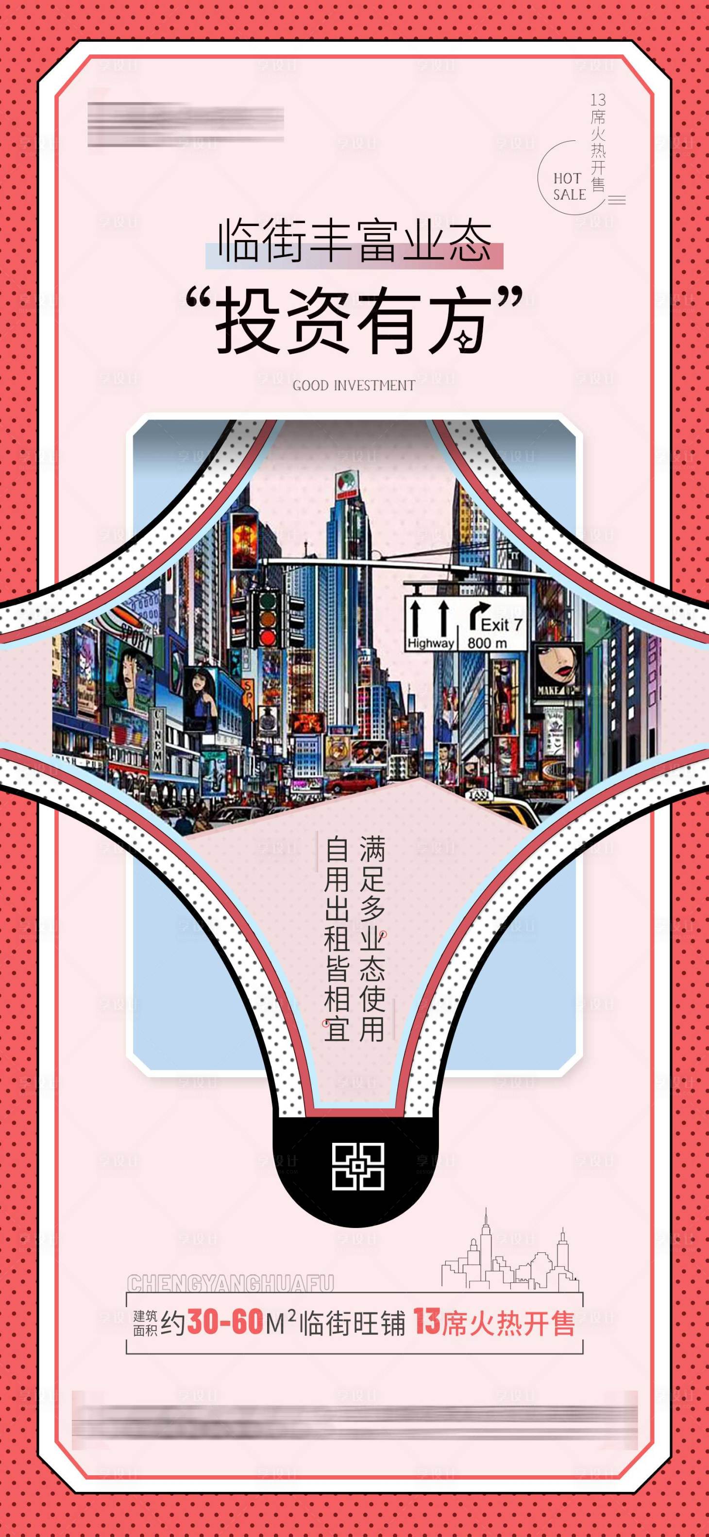 源文件下载【享设计】搜索编号：78450005736892679【地产投资】