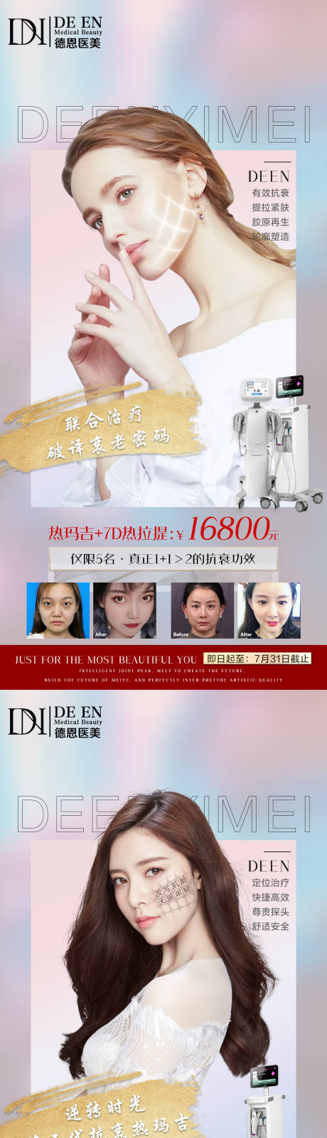 源文件下载【享设计】搜索编号：25390005813382344【医美特惠系列项目海报】