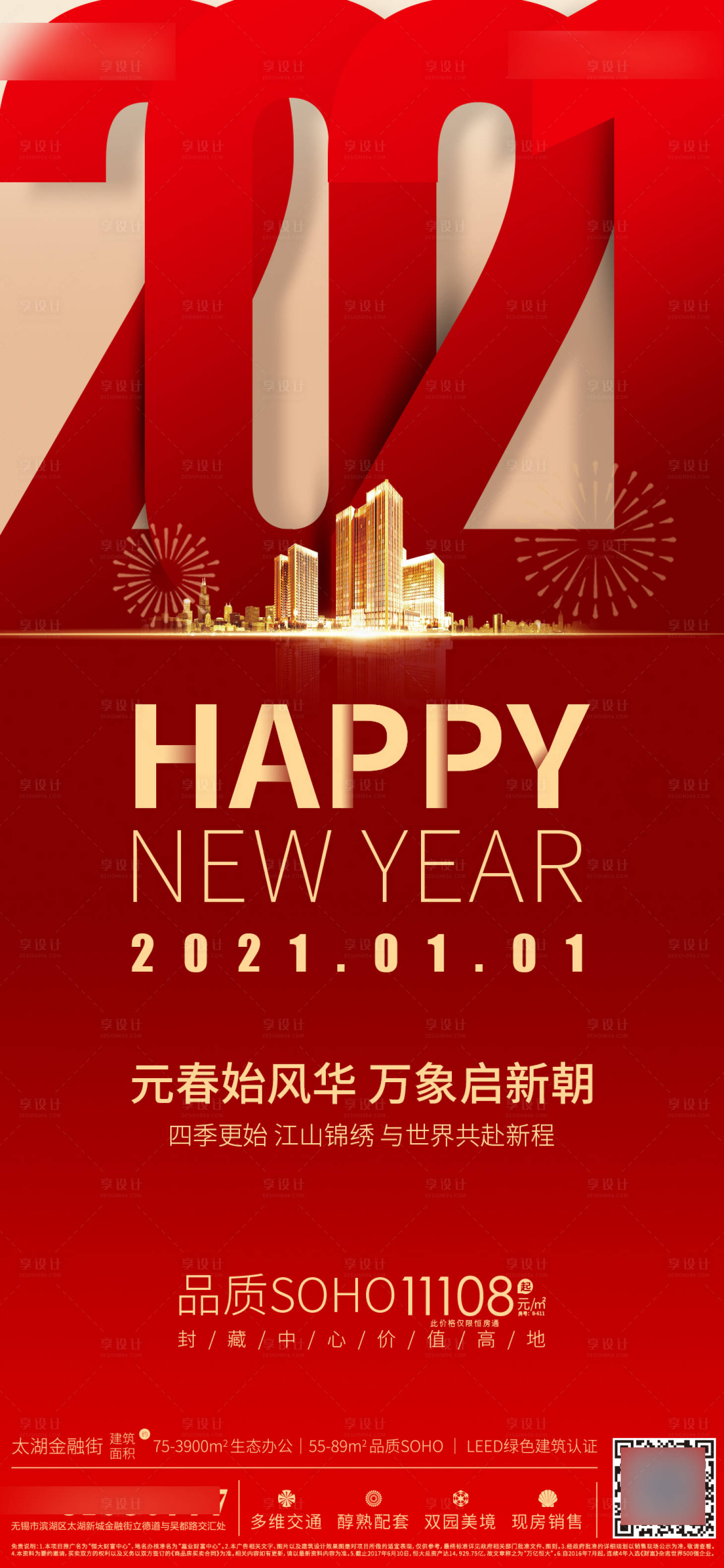 源文件下載【享設計】搜索編號：49380005587657303【元旦海報】