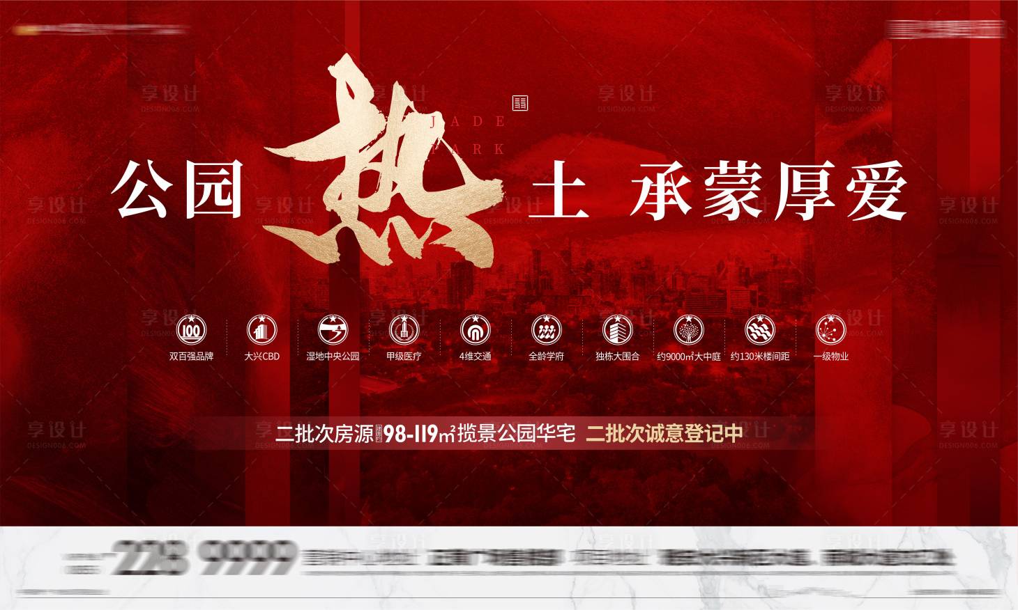 源文件下載【享設計】搜索編號：19390005431619572【地產熱銷推廣主畫面】