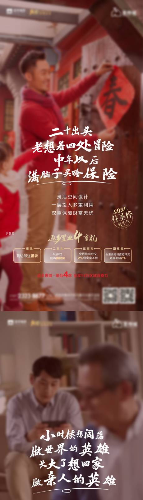 源文件下载【地产新年返乡置业温馨海报】编号：87640005706851577