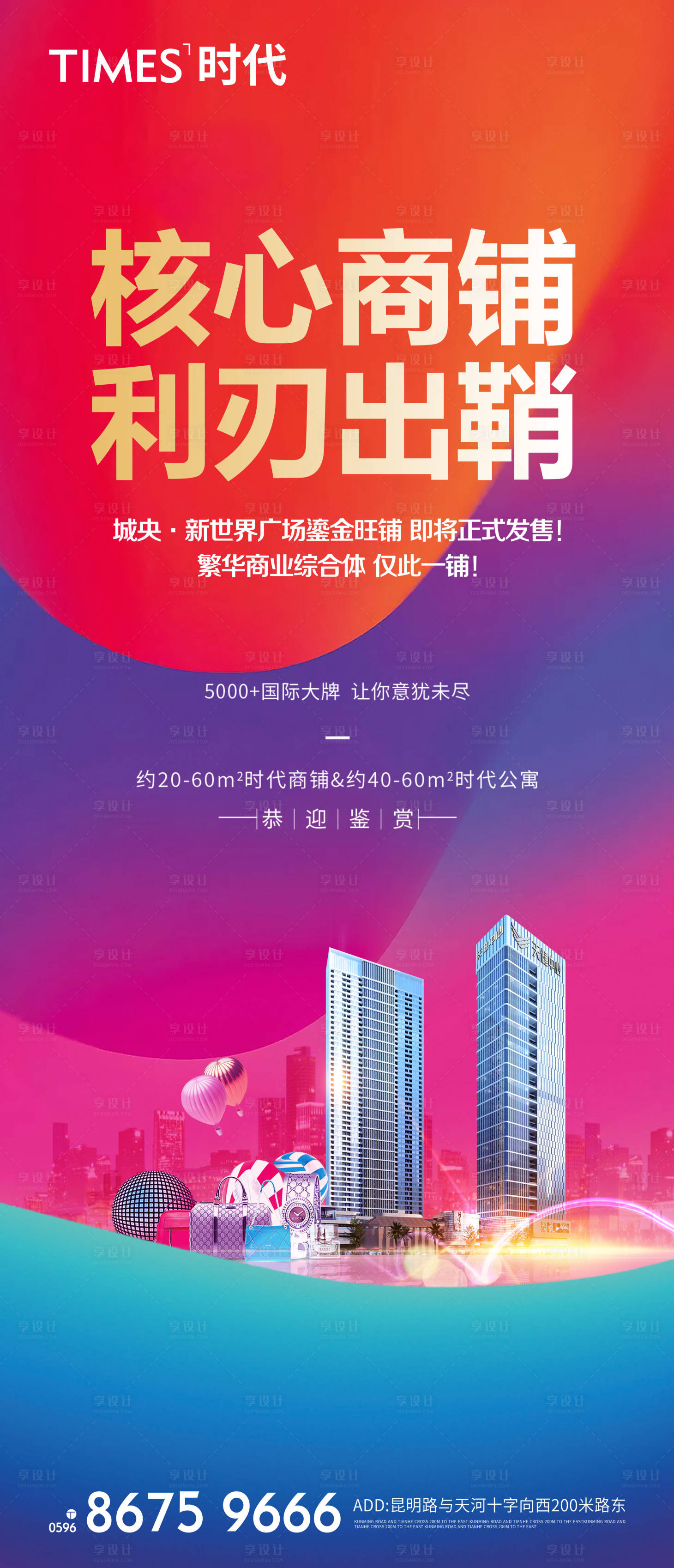 源文件下載【享設(shè)計(jì)】搜索編號(hào)：65660005586765027【地產(chǎn)熱銷價(jià)值點(diǎn)海報(bào)】