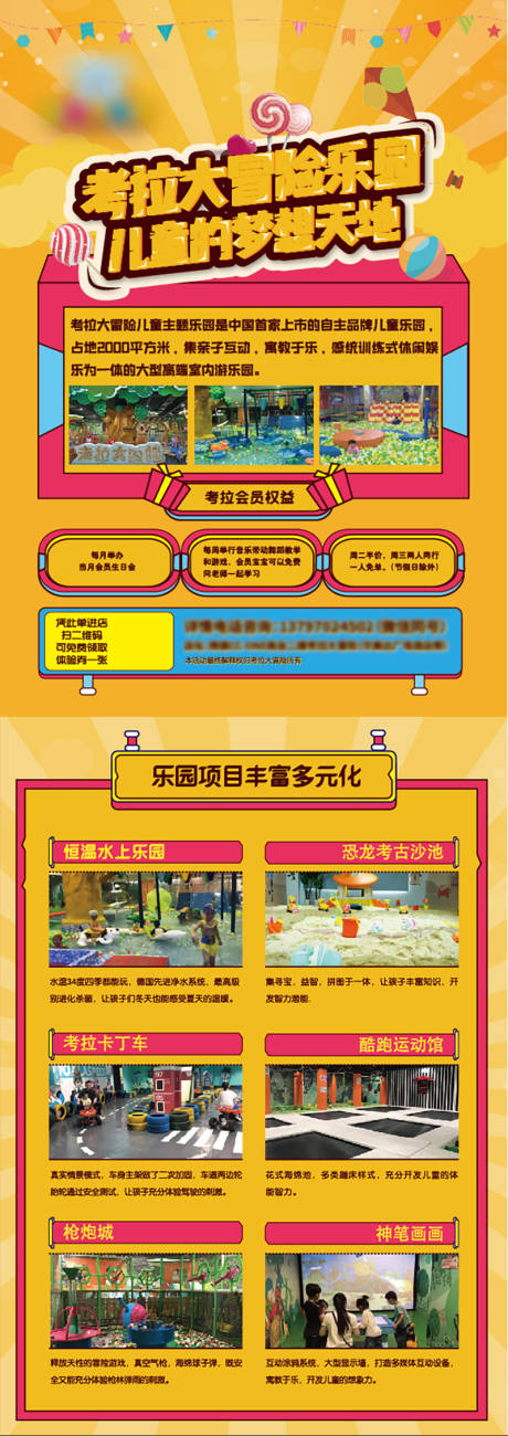 源文件下载【游乐园广告单页】编号：35430005805933801